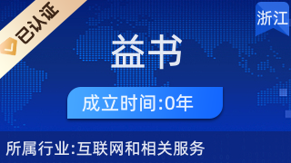 溫州益書電子商務(wù)