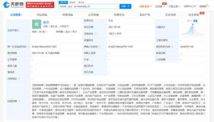 叮咚買菜在武漢成立電子商務(wù)新公司,注冊(cè)資本100萬(wàn)元