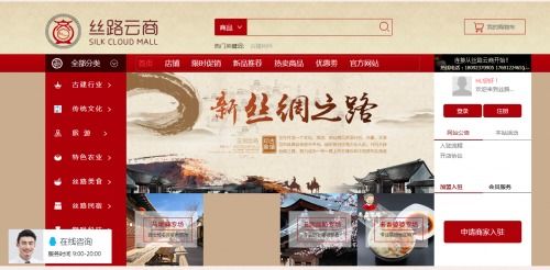 響應一帶一路號召,擁抱互聯(lián)網(wǎng)時代,絲路云商平臺誠邀您入駐